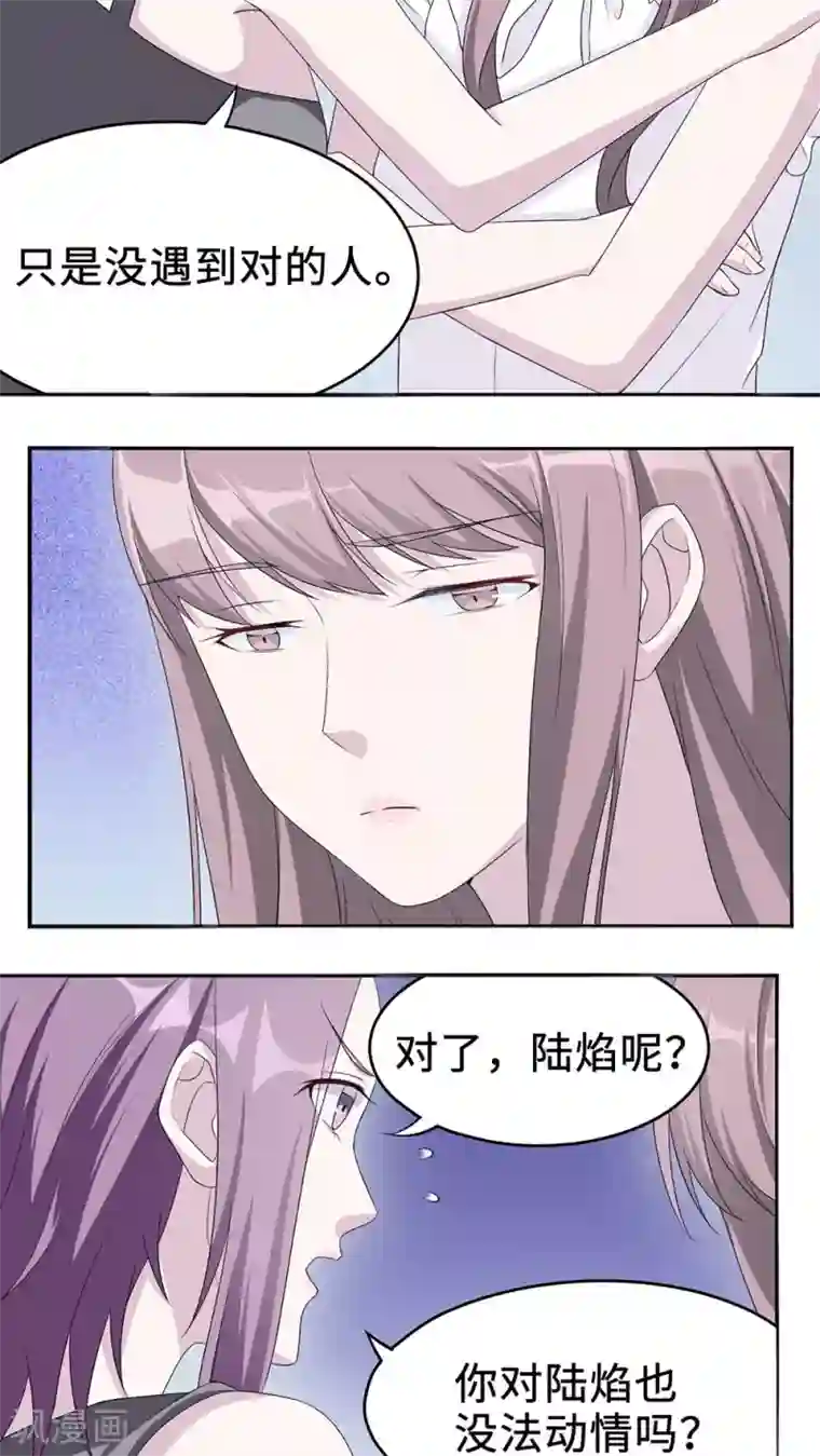 莫少逼婚，新妻难招架第21话 那不是家