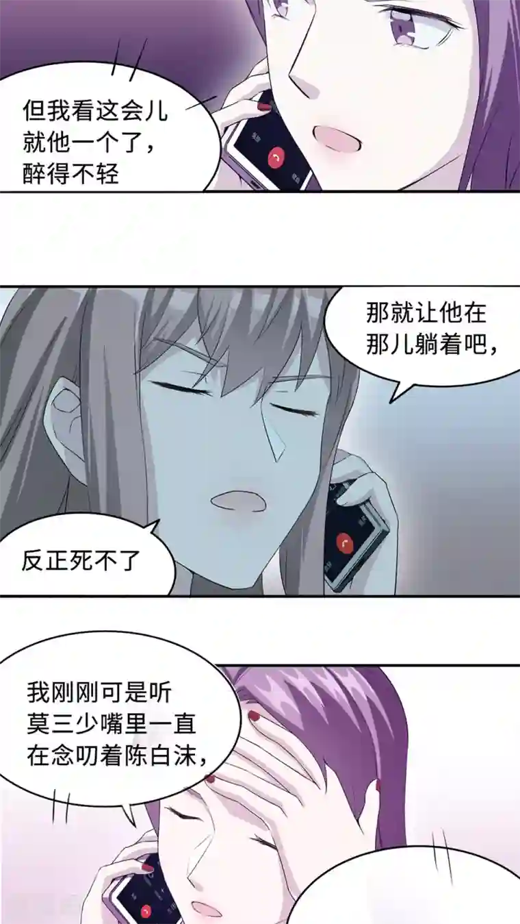 莫少逼婚，新妻难招架第21话 那不是家