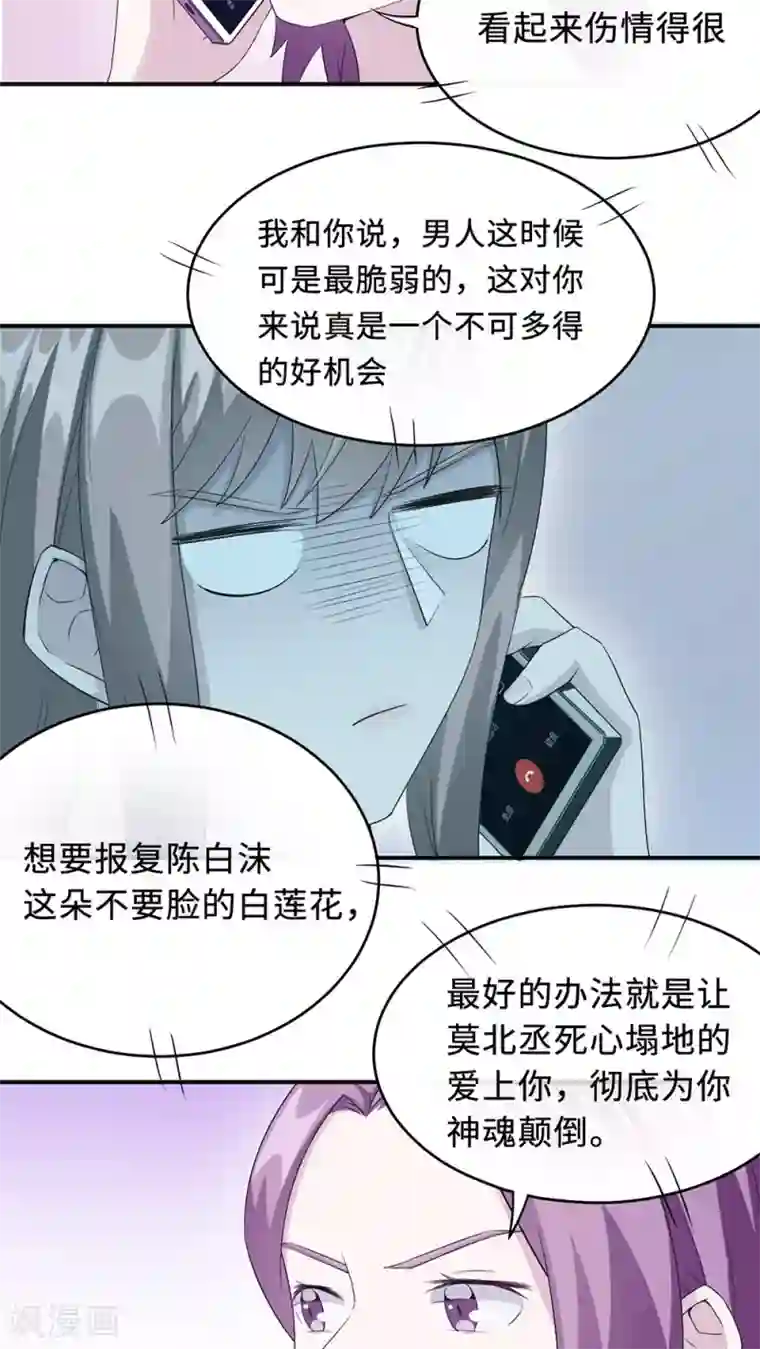 莫少逼婚，新妻难招架第21话 那不是家