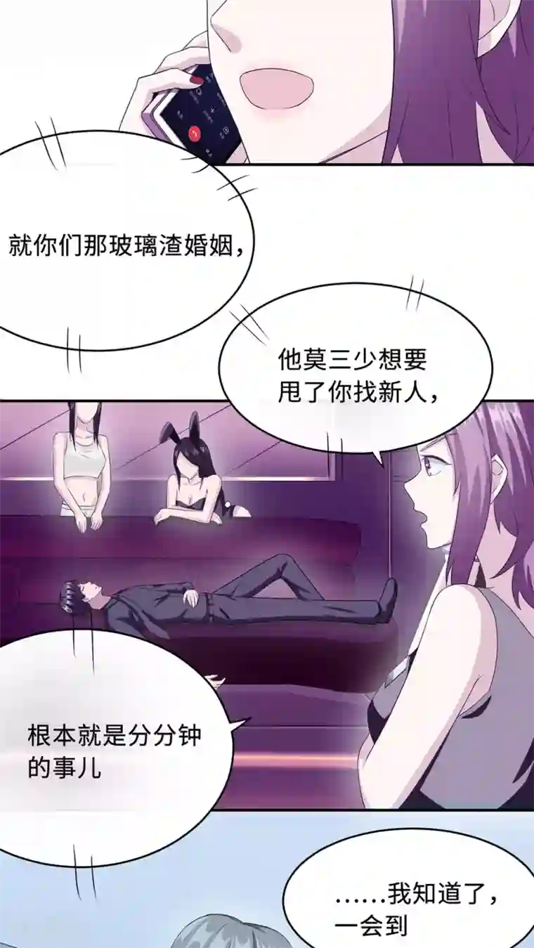 莫少逼婚，新妻难招架第21话 那不是家