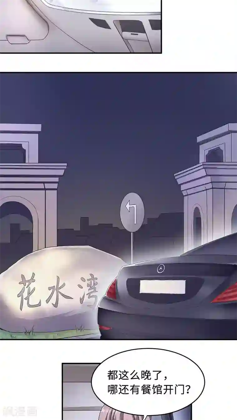 莫少逼婚，新妻难招架第22话 找茬