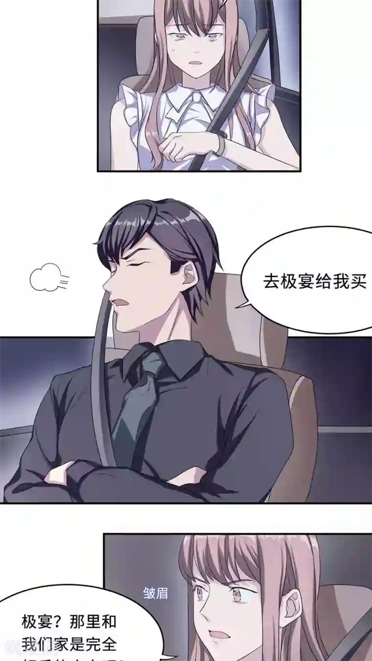 莫少逼婚，新妻难招架第22话 找茬