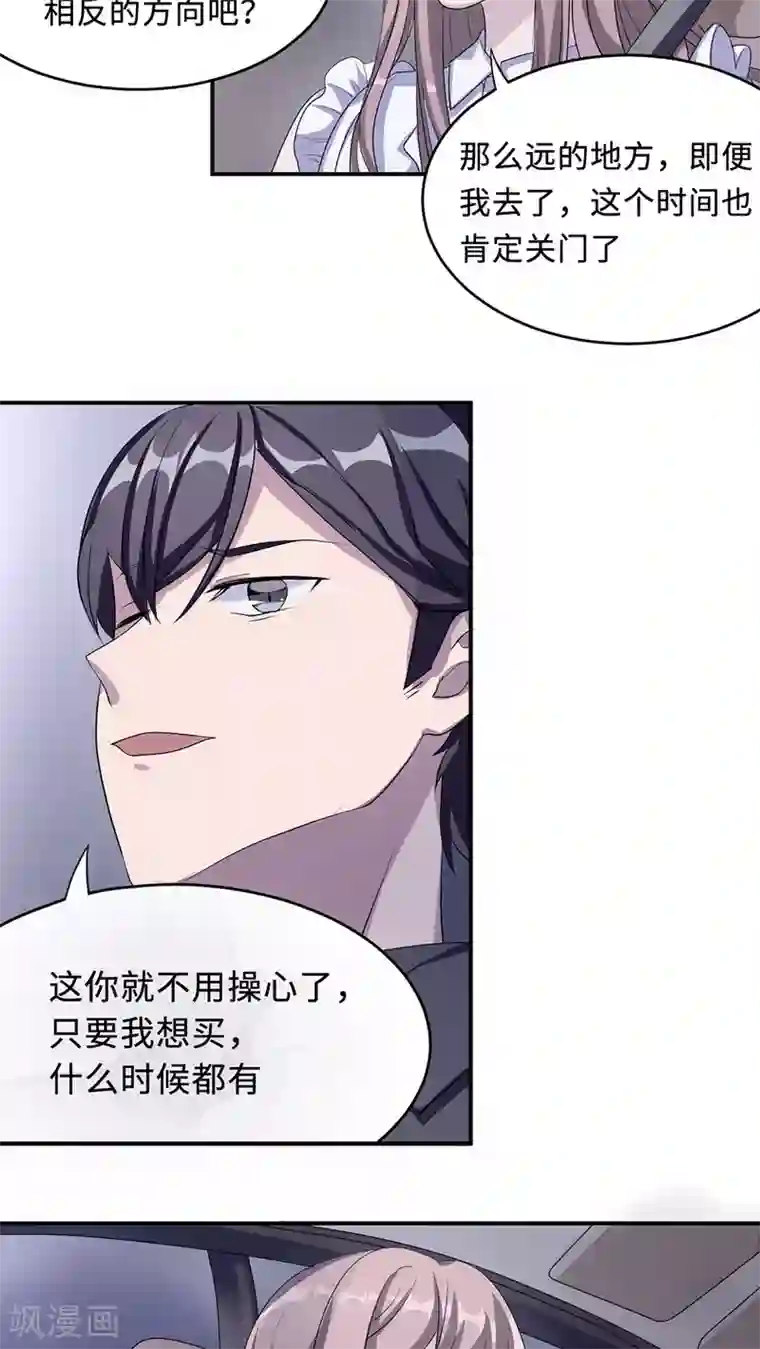 莫少逼婚，新妻难招架第22话 找茬