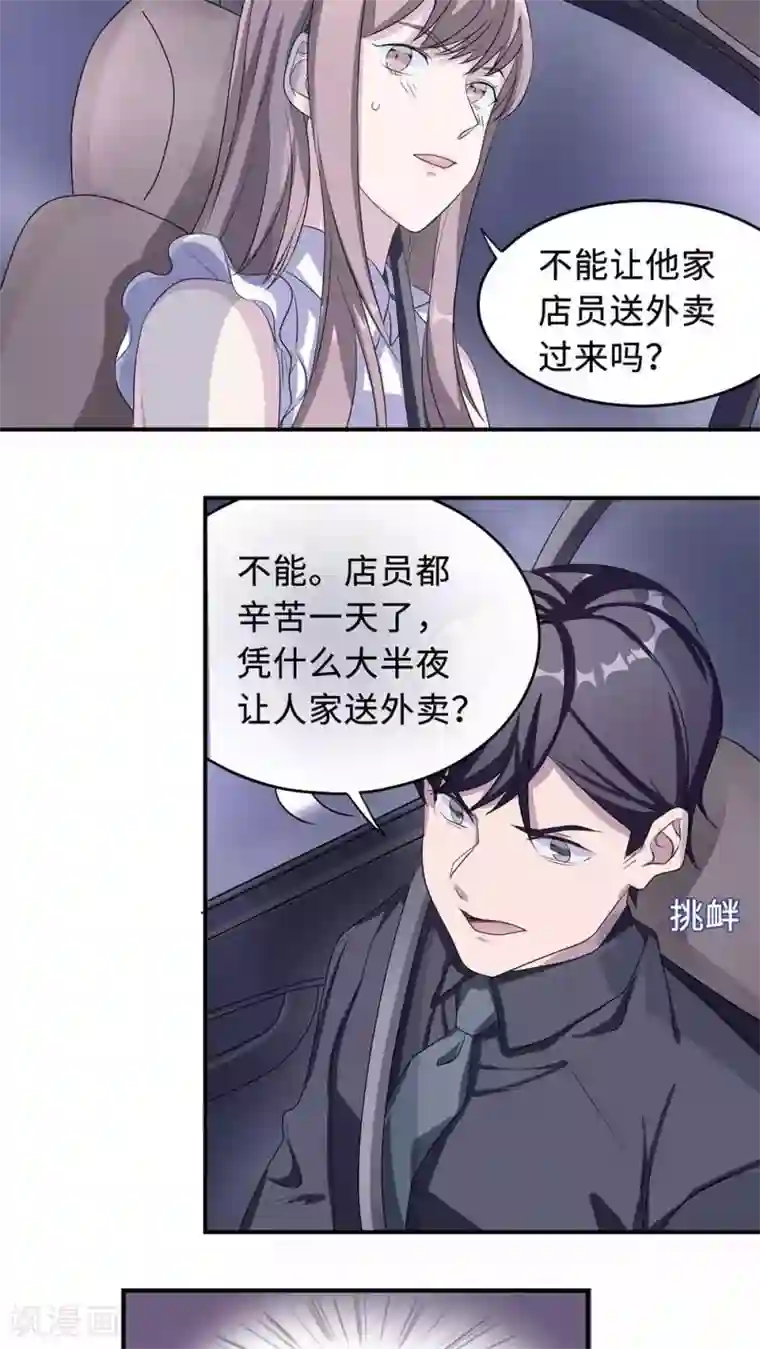 莫少逼婚，新妻难招架第22话 找茬