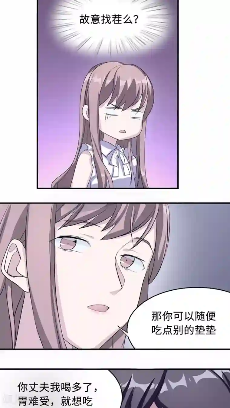 莫少逼婚，新妻难招架第22话 找茬