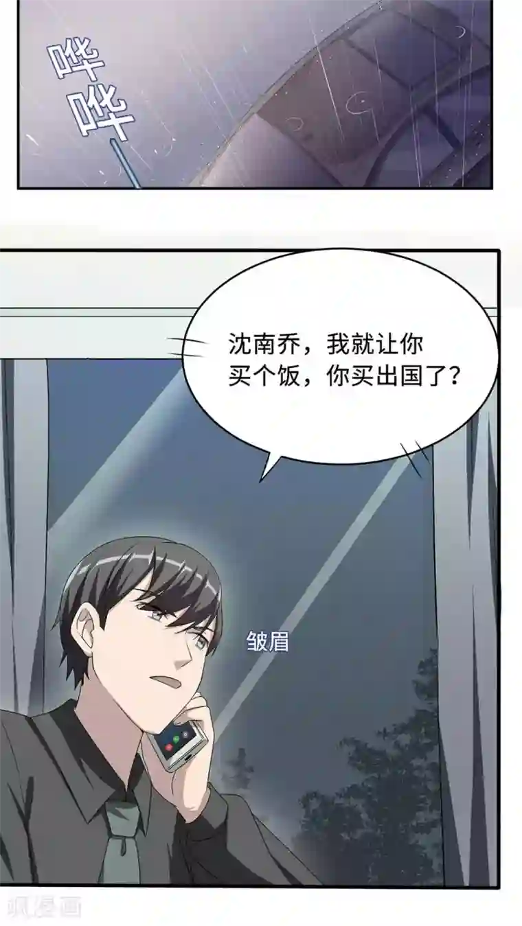 莫少逼婚，新妻难招架第22话 找茬