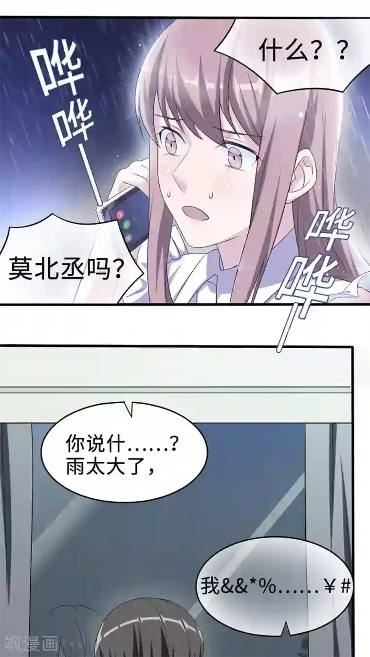 莫少逼婚，新妻难招架第22话 找茬