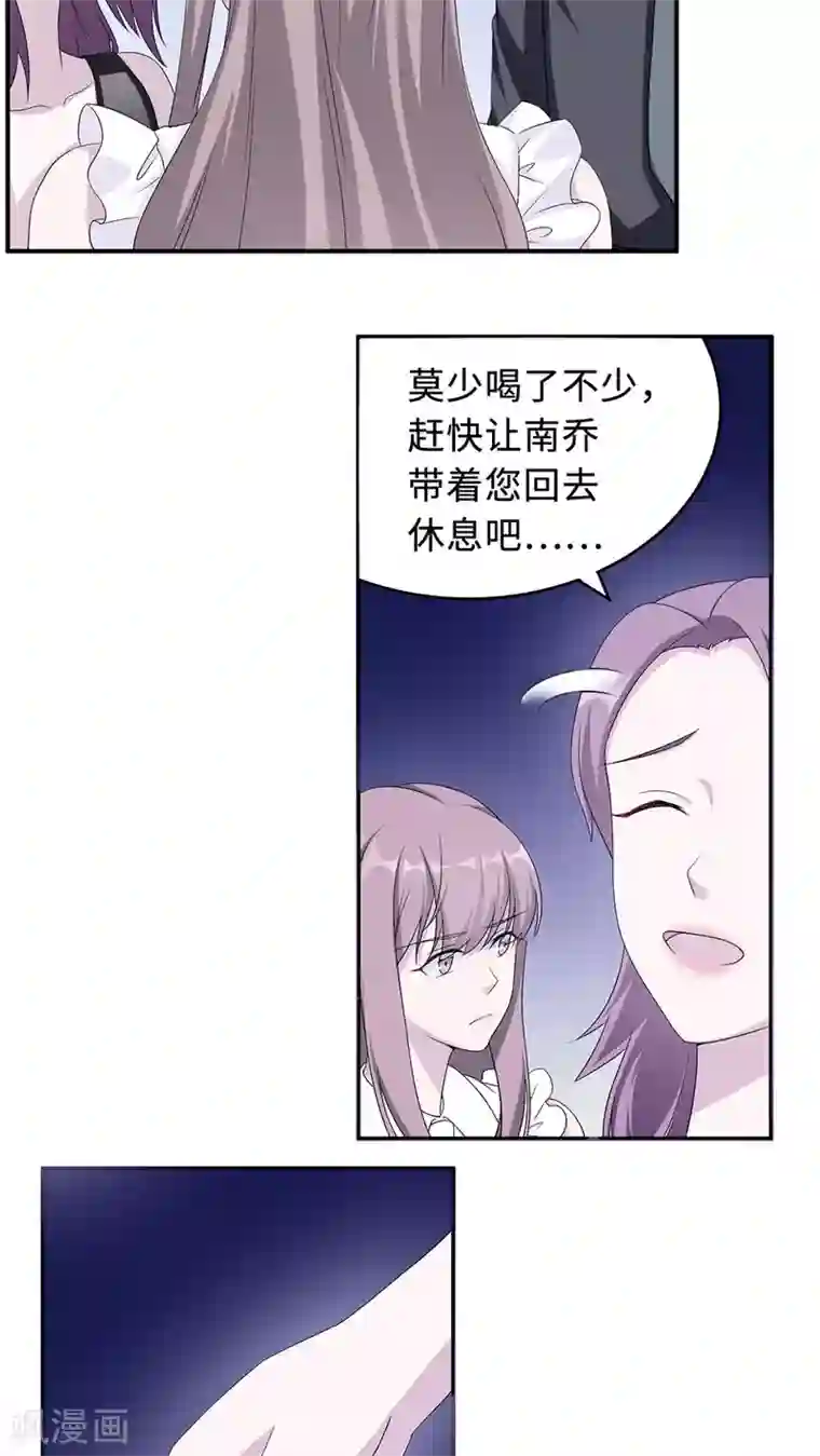 莫少逼婚，新妻难招架第22话 找茬