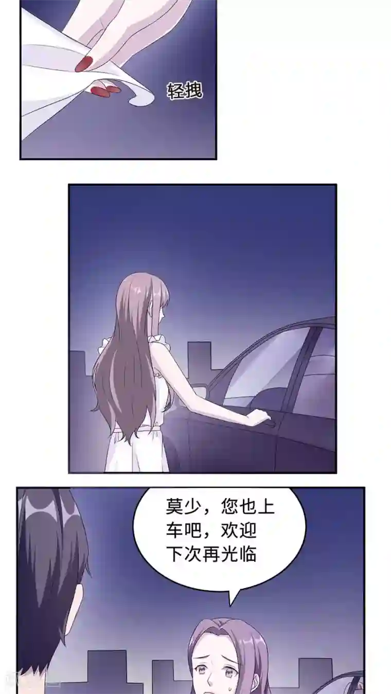 莫少逼婚，新妻难招架第22话 找茬