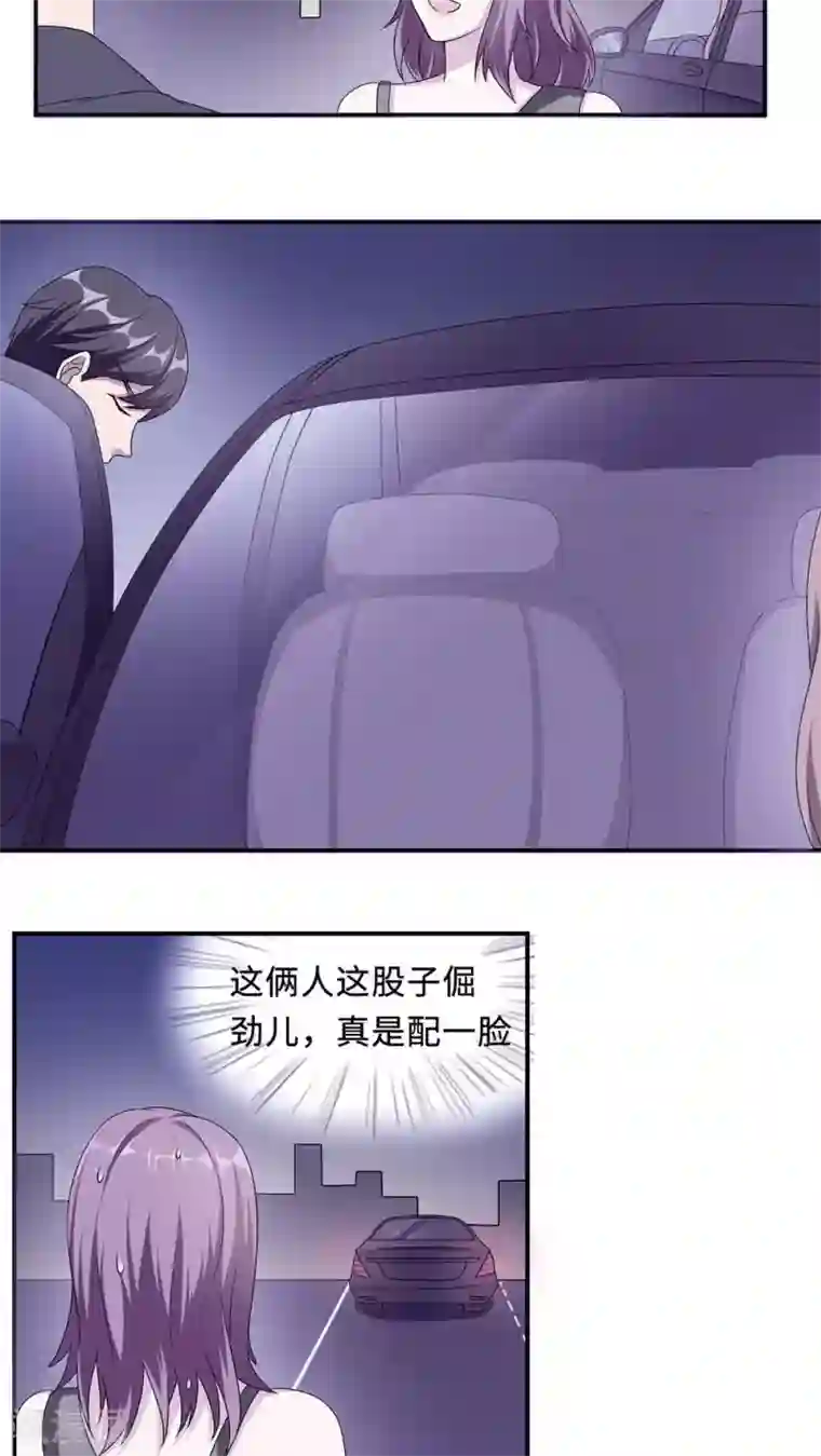 莫少逼婚，新妻难招架第22话 找茬