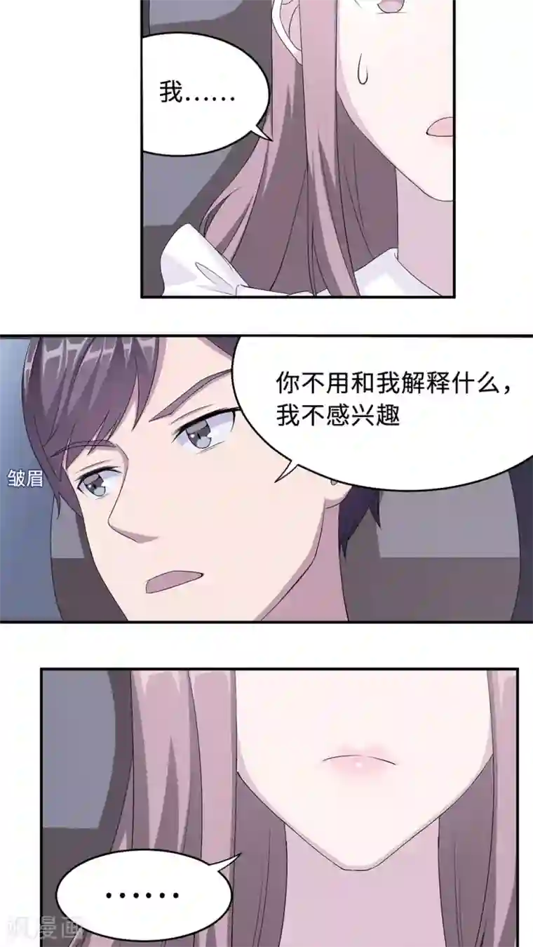 莫少逼婚，新妻难招架第22话 找茬