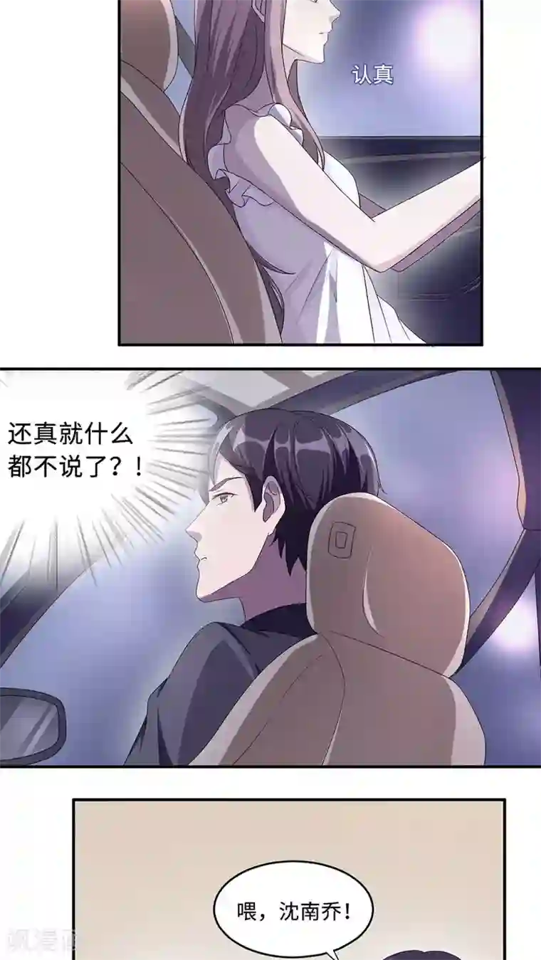 莫少逼婚，新妻难招架第22话 找茬