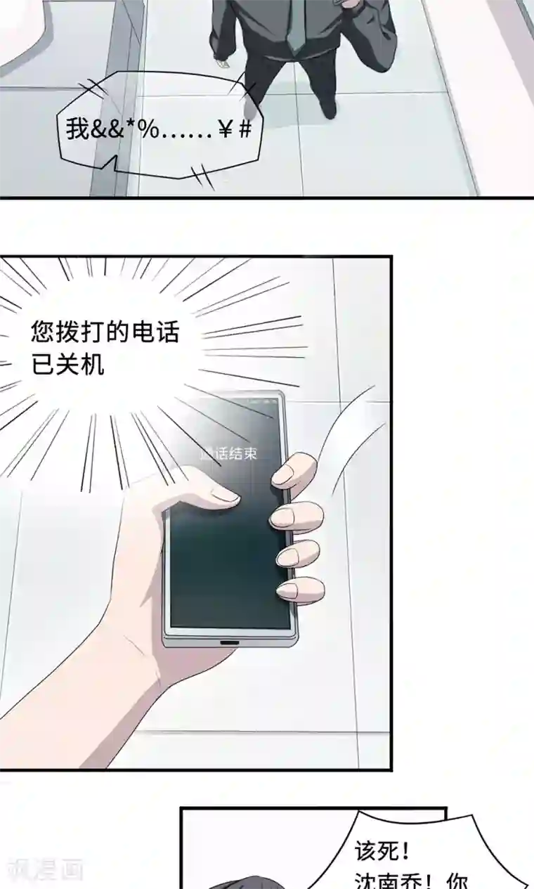 莫少逼婚，新妻难招架第23话 昏迷