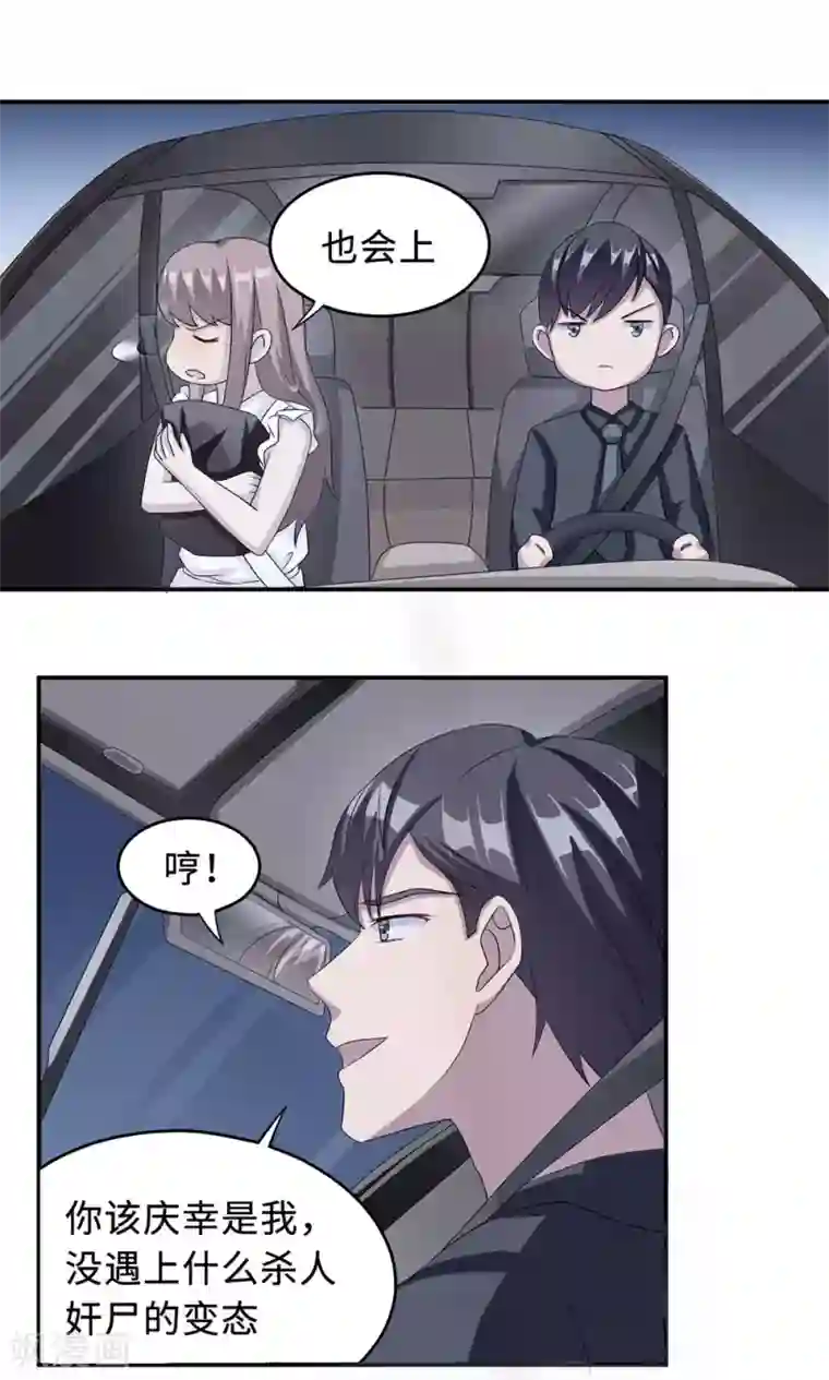 莫少逼婚，新妻难招架第23话 昏迷