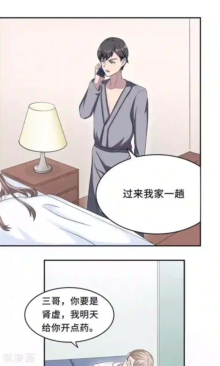 莫少逼婚，新妻难招架第23话 昏迷