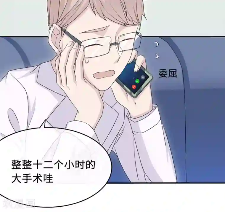 莫少逼婚，新妻难招架第23话 昏迷