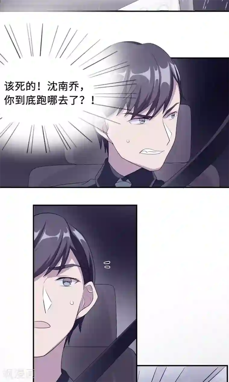 莫少逼婚，新妻难招架第23话 昏迷