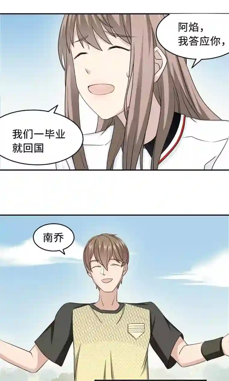 莫少逼婚，新妻难招架第24话 家有八卦医