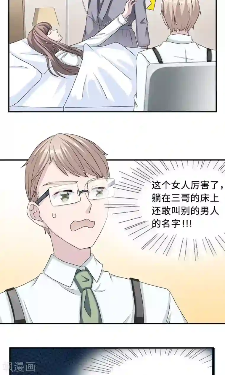 莫少逼婚，新妻难招架第24话 家有八卦医