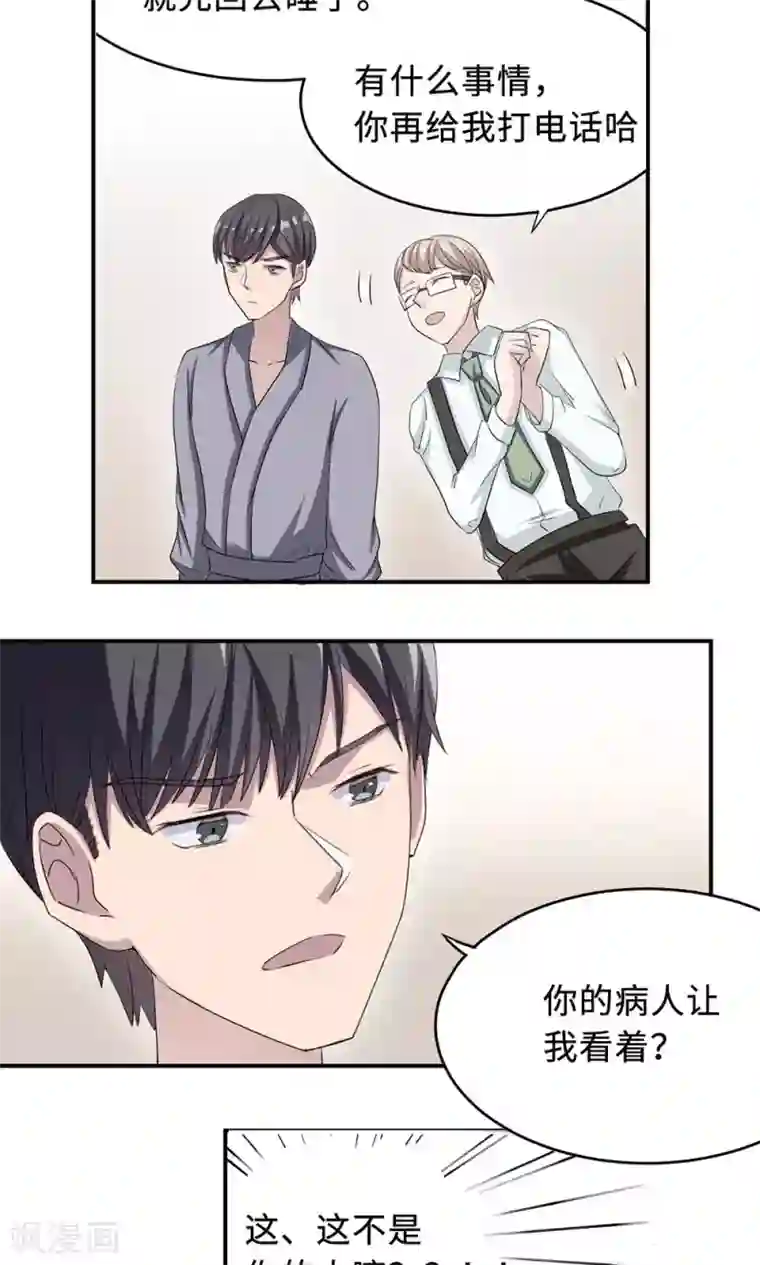 莫少逼婚，新妻难招架第24话 家有八卦医