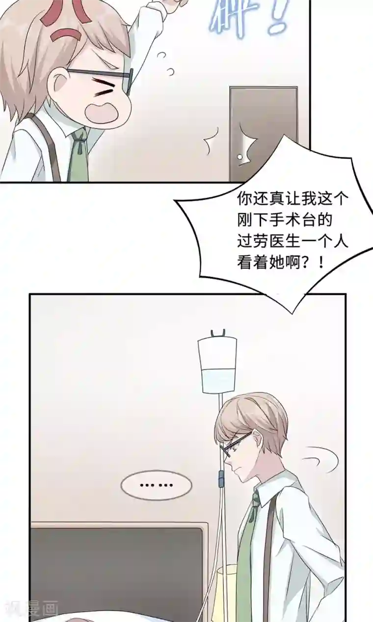 莫少逼婚，新妻难招架第24话 家有八卦医