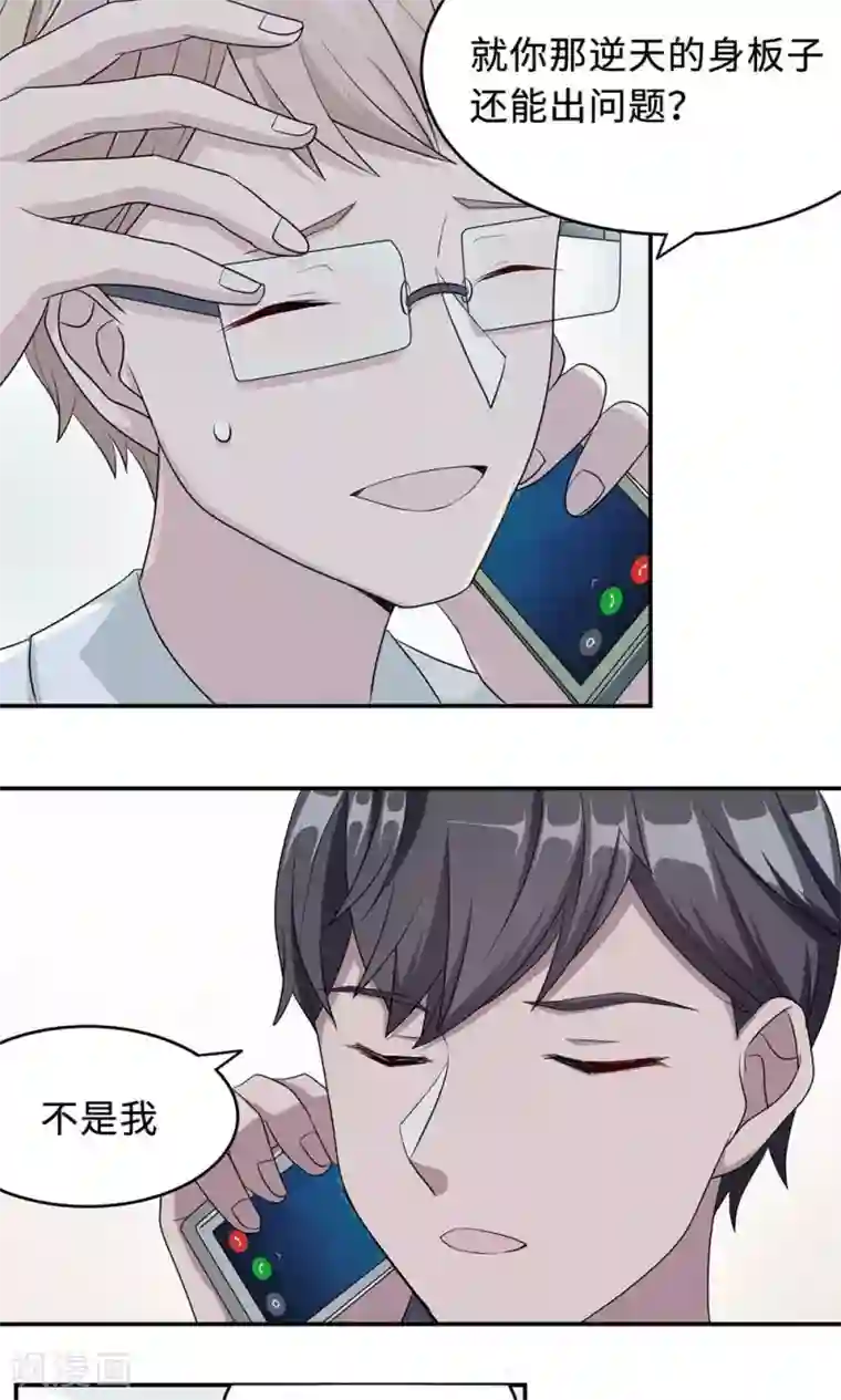 莫少逼婚，新妻难招架第24话 家有八卦医