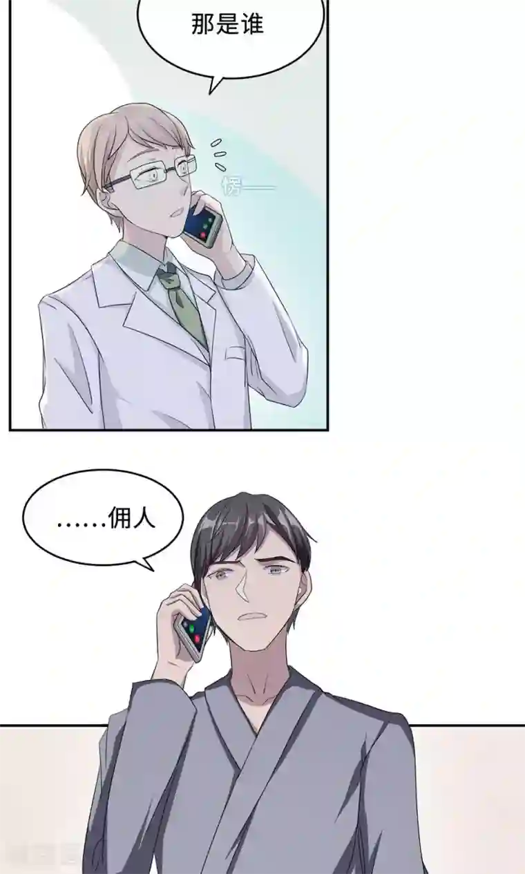 莫少逼婚，新妻难招架第24话 家有八卦医