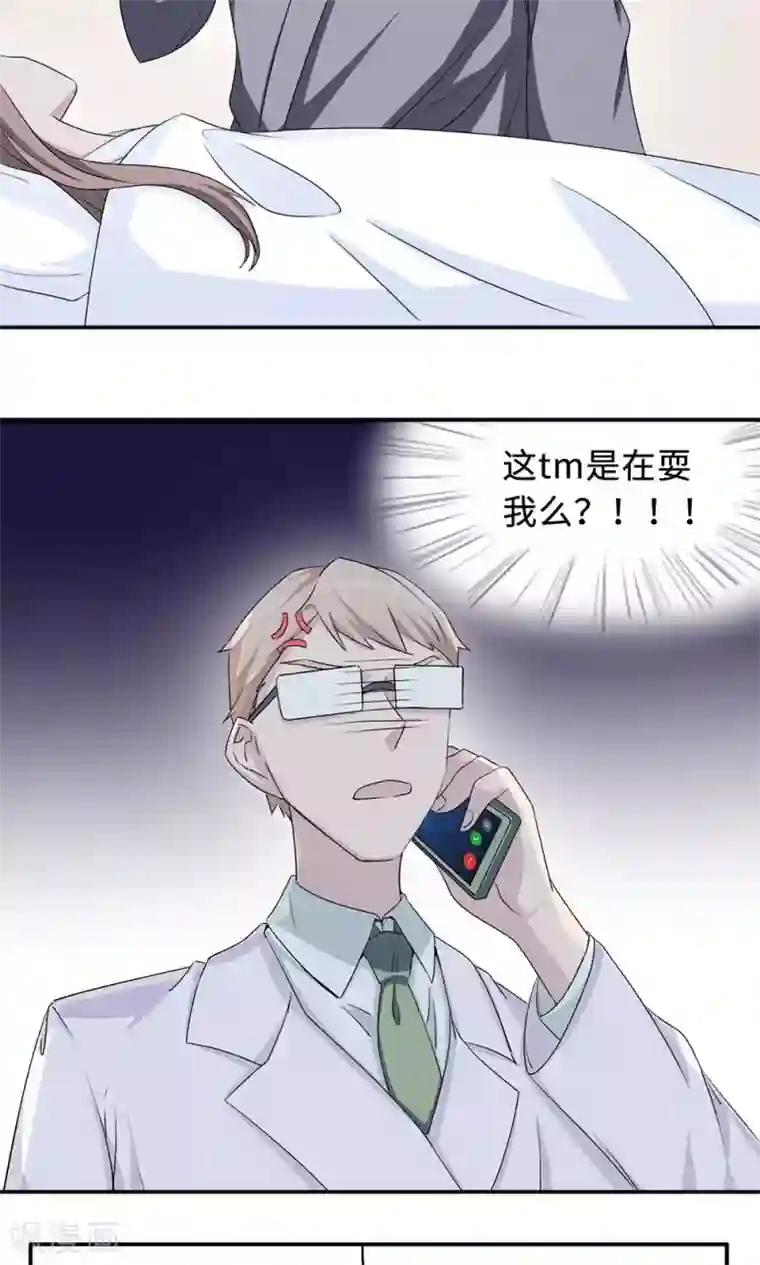 莫少逼婚，新妻难招架第24话 家有八卦医