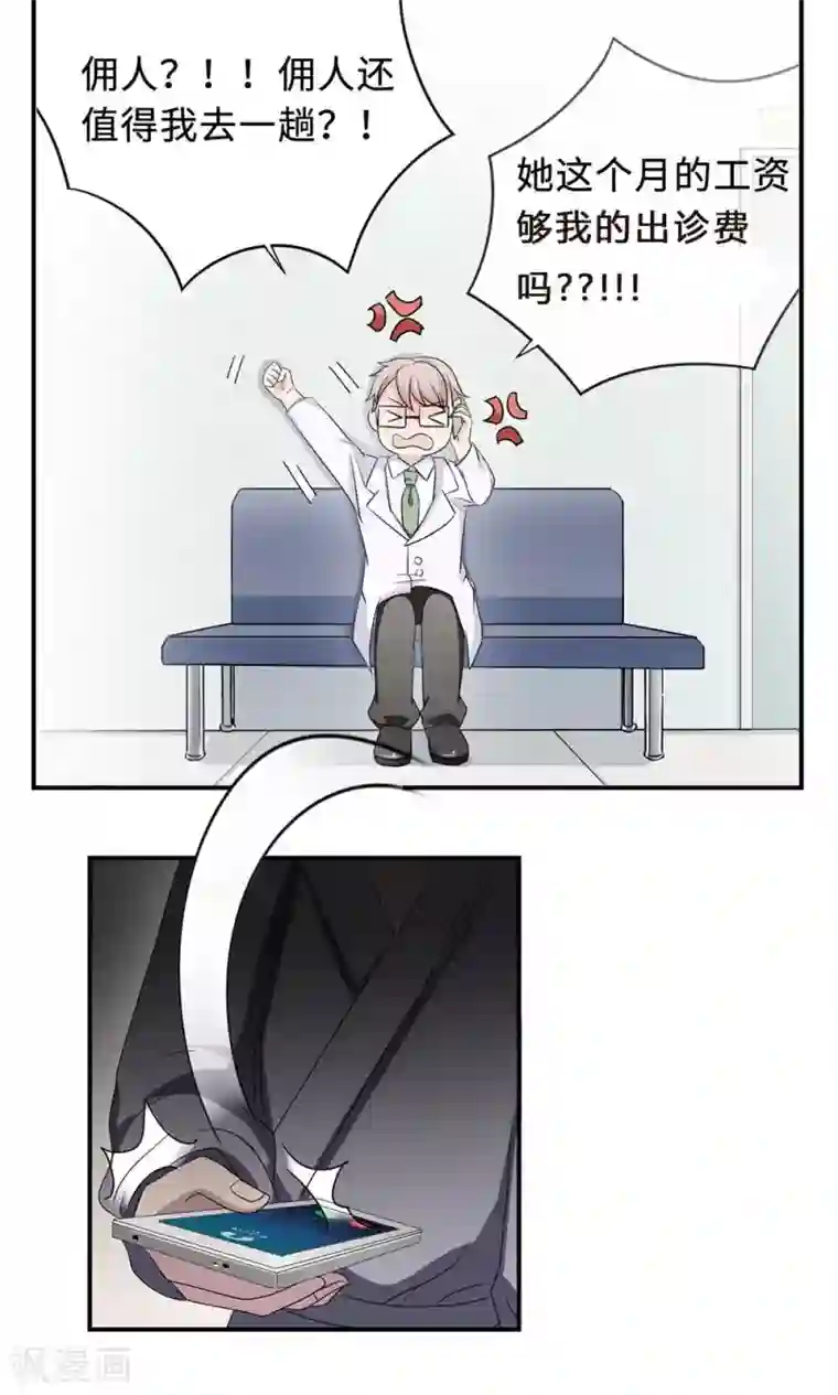 莫少逼婚，新妻难招架第24话 家有八卦医