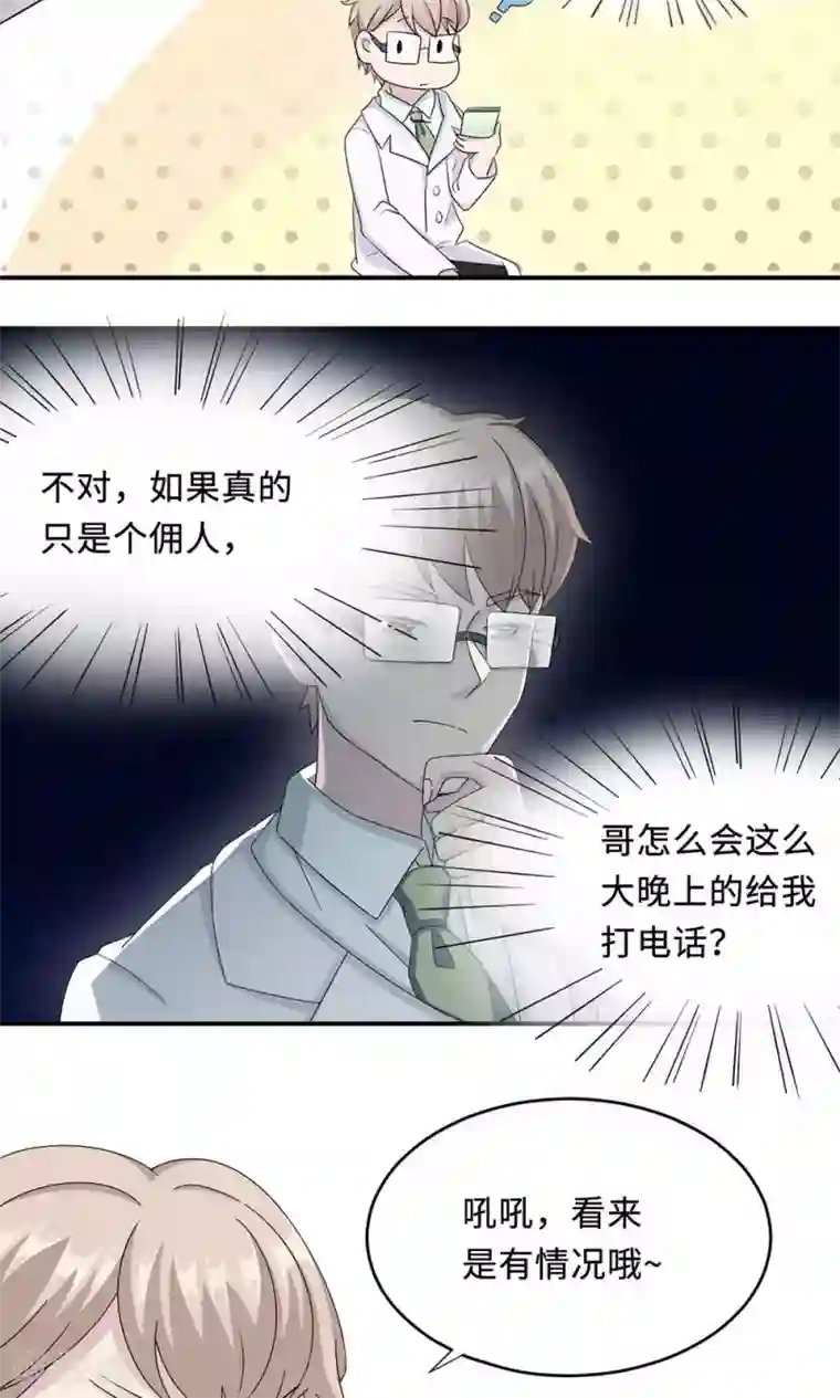 莫少逼婚，新妻难招架第24话 家有八卦医