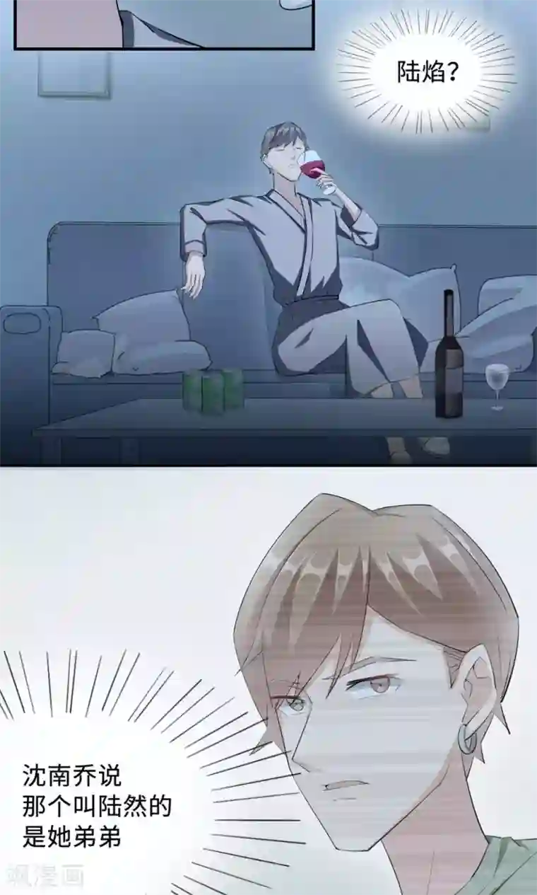 莫少逼婚，新妻难招架第25话 沈家大小姐