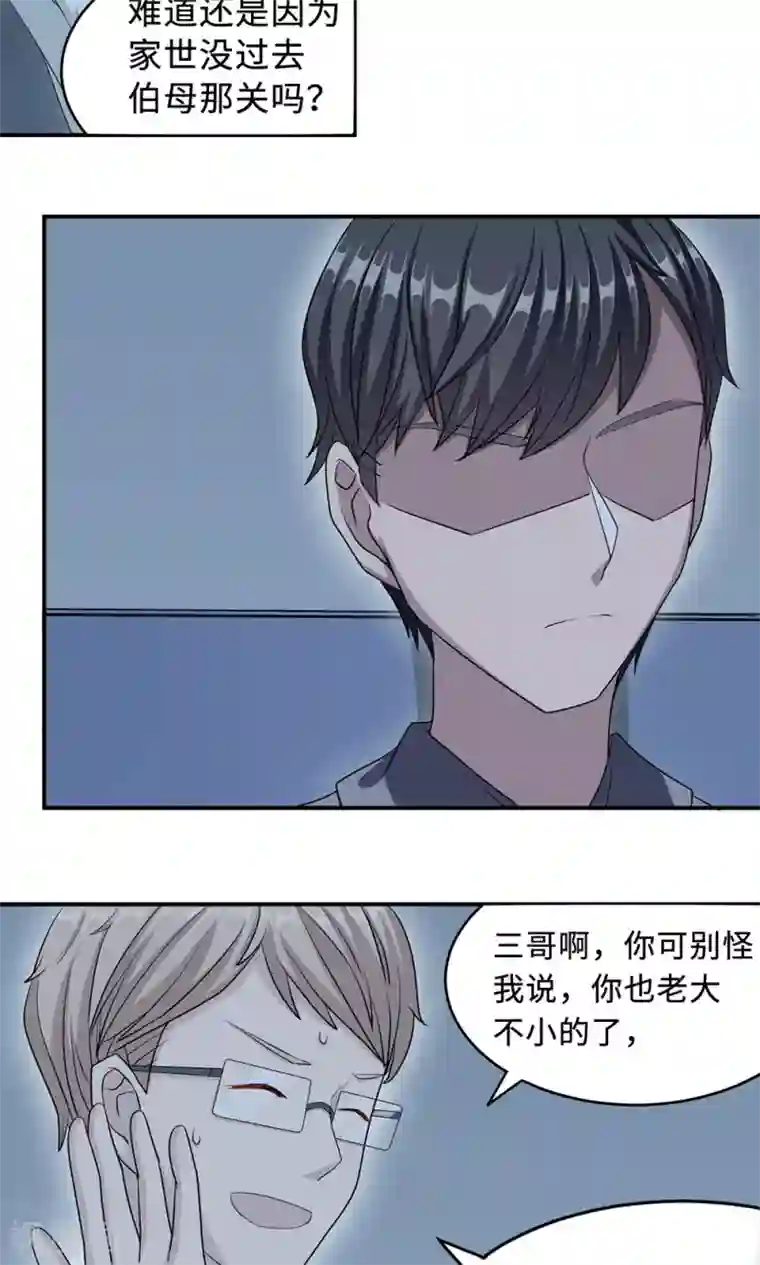 莫少逼婚，新妻难招架第25话 沈家大小姐