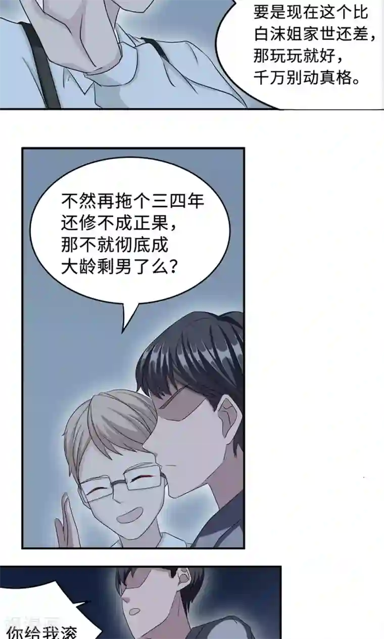 莫少逼婚，新妻难招架第25话 沈家大小姐