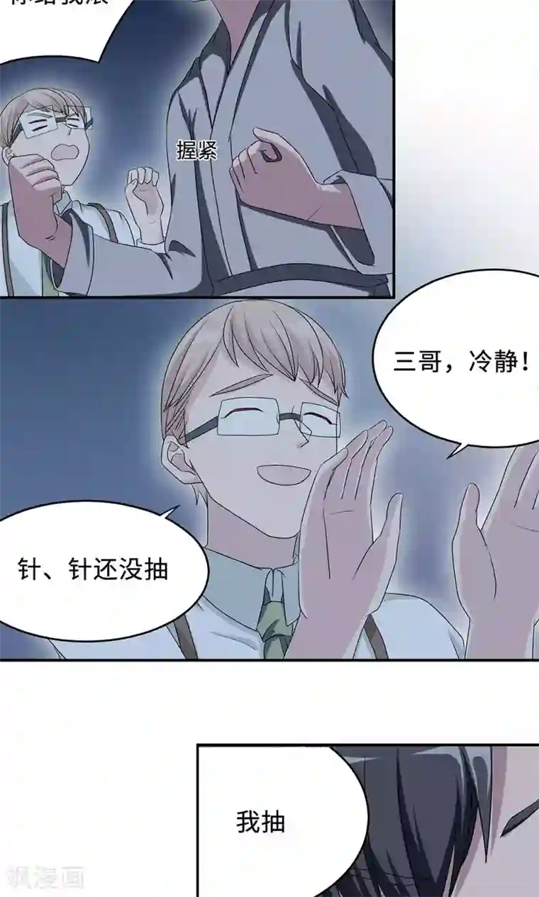 莫少逼婚，新妻难招架第25话 沈家大小姐