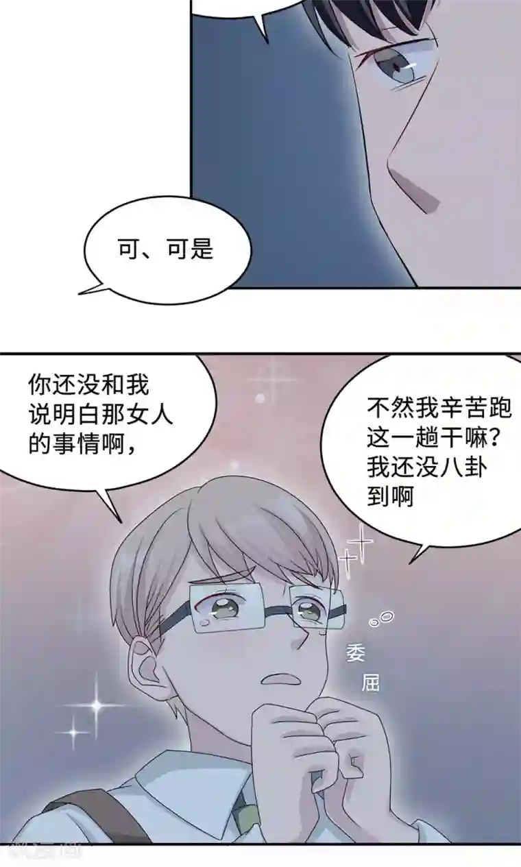 莫少逼婚，新妻难招架第25话 沈家大小姐