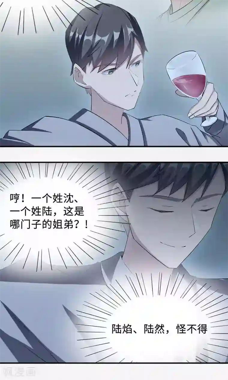 莫少逼婚，新妻难招架第25话 沈家大小姐