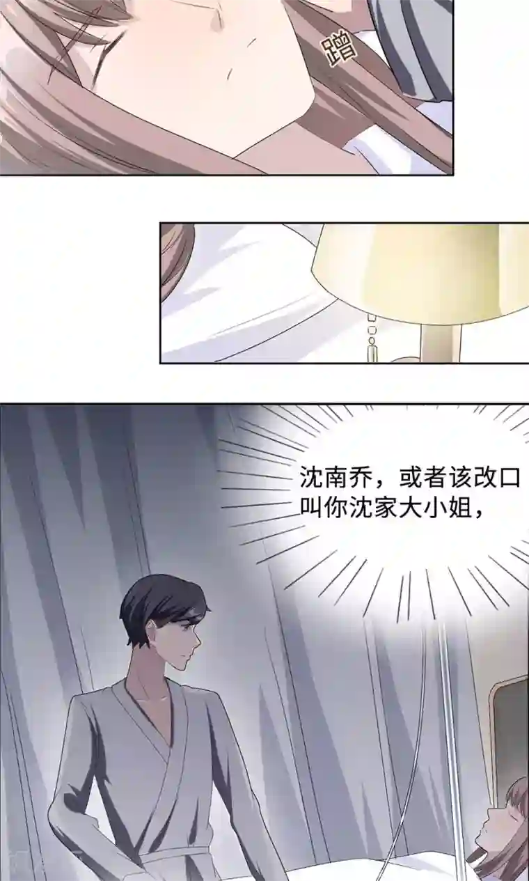 莫少逼婚，新妻难招架第25话 沈家大小姐