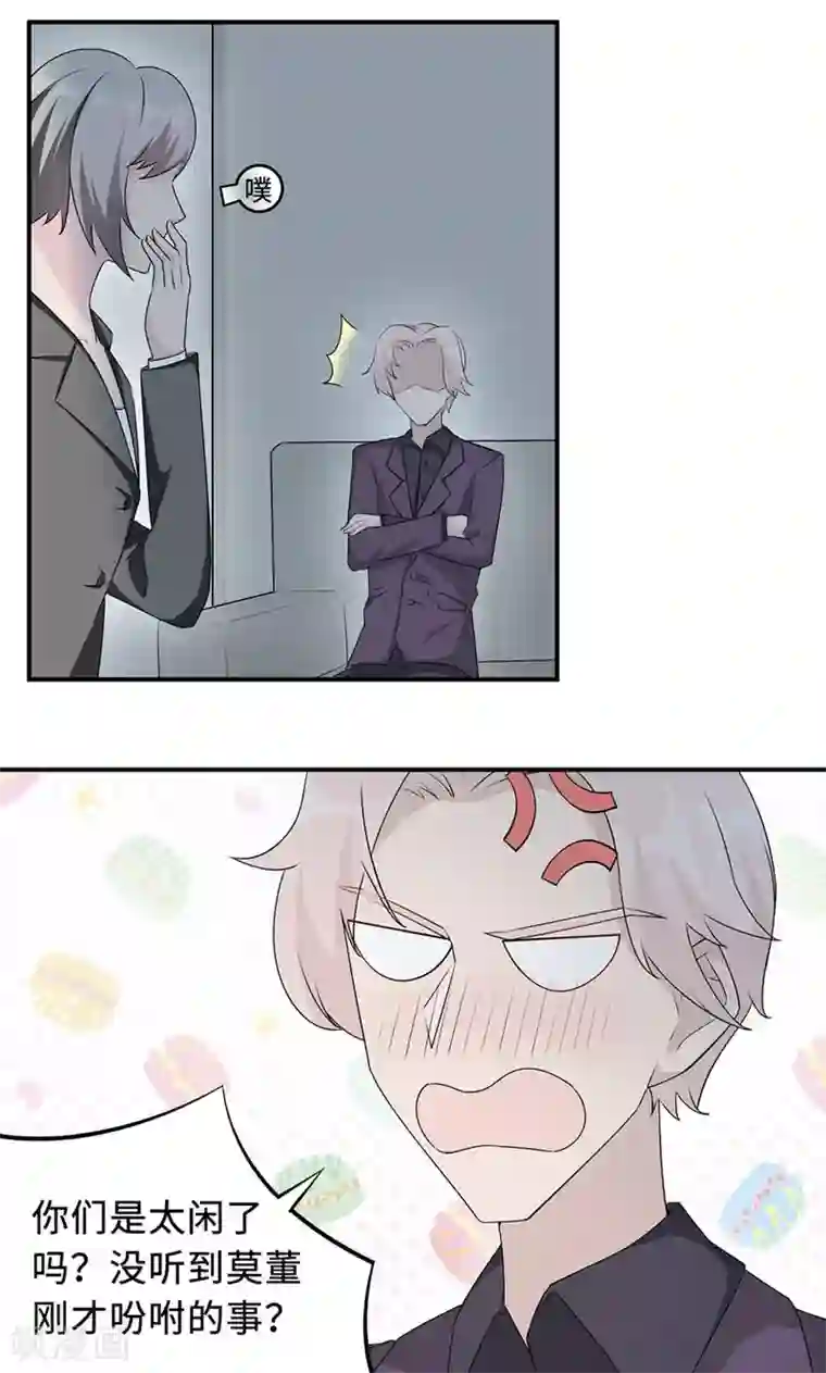 莫少逼婚，新妻难招架第26话 乔式傲娇