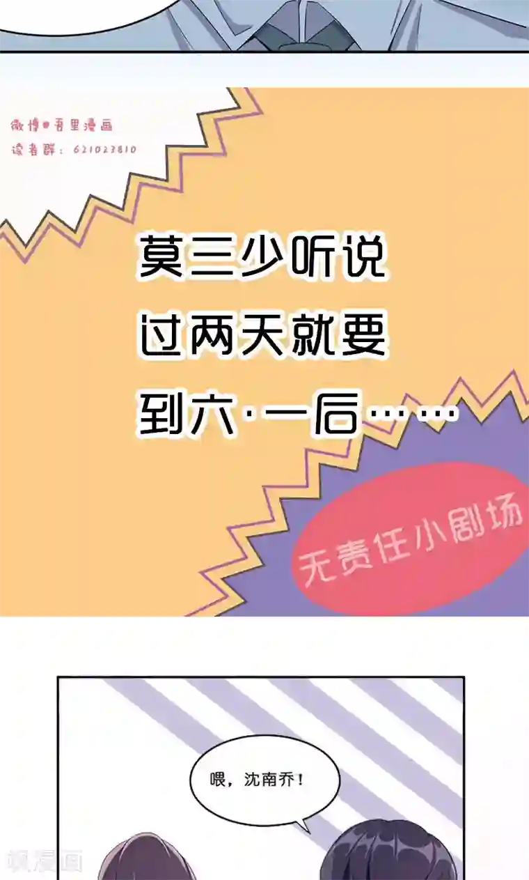 莫少逼婚，新妻难招架第26话 乔式傲娇