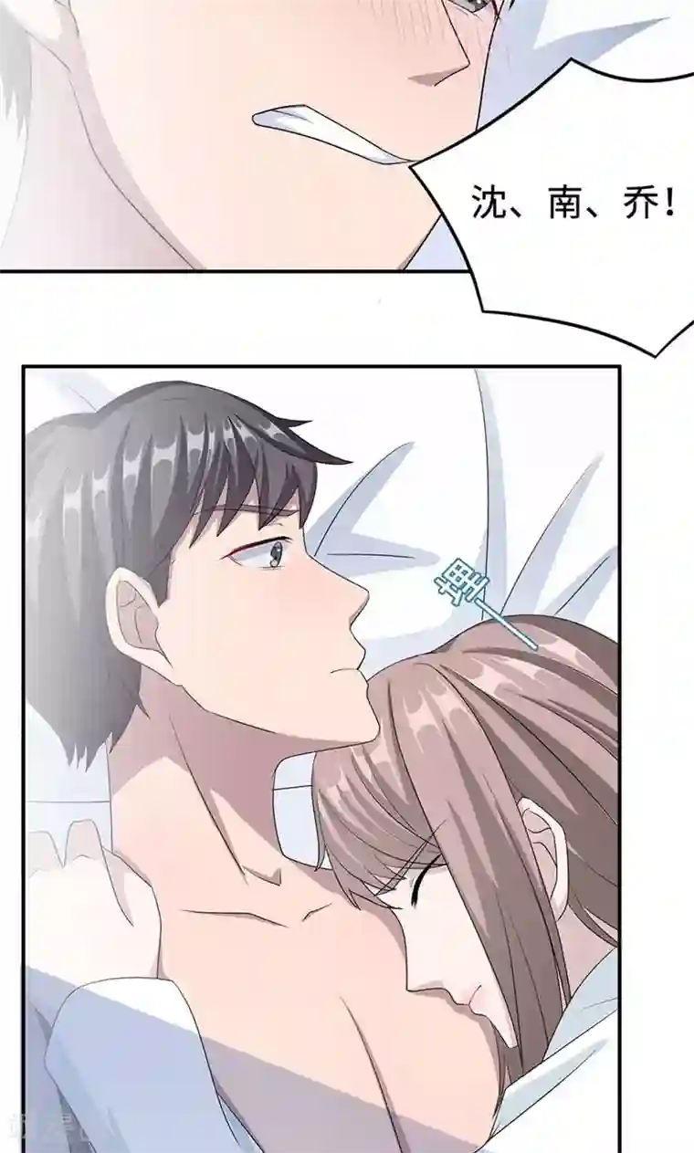 莫少逼婚，新妻难招架第26话 乔式傲娇