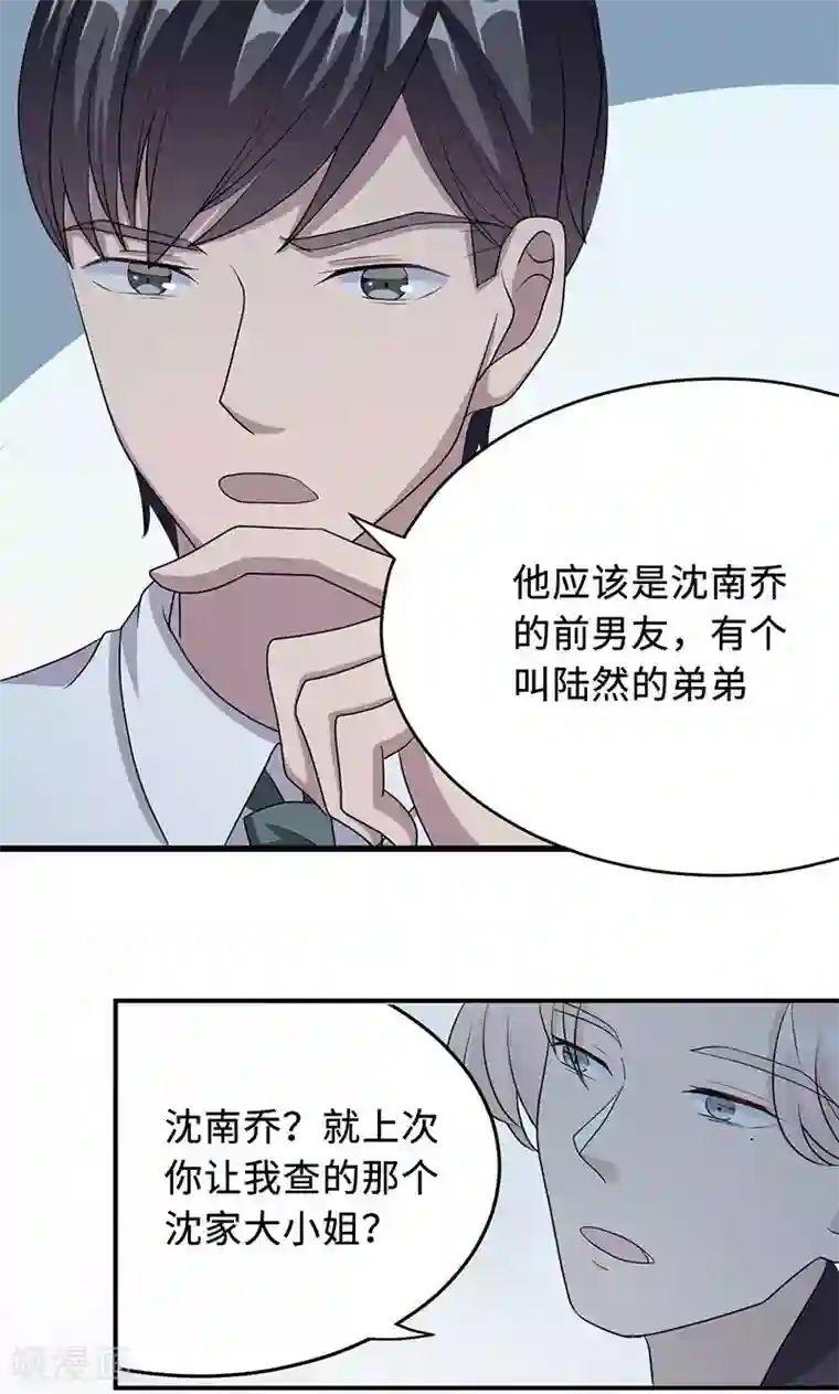 莫少逼婚，新妻难招架第27话 帮我查个人