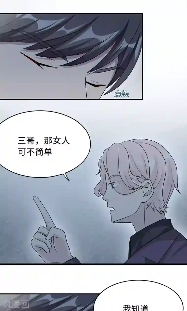 莫少逼婚，新妻难招架第27话 帮我查个人