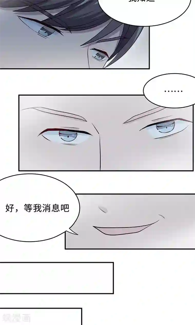 莫少逼婚，新妻难招架第27话 帮我查个人