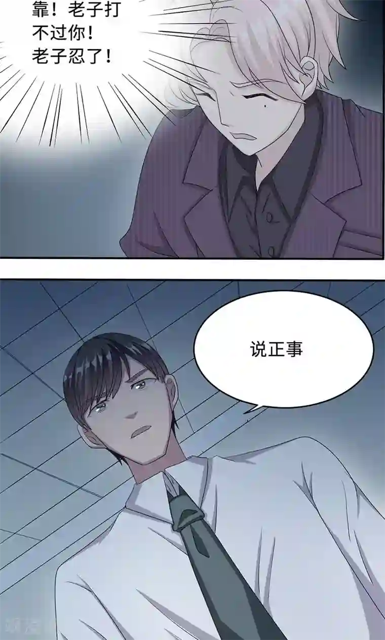 莫少逼婚，新妻难招架第27话 帮我查个人