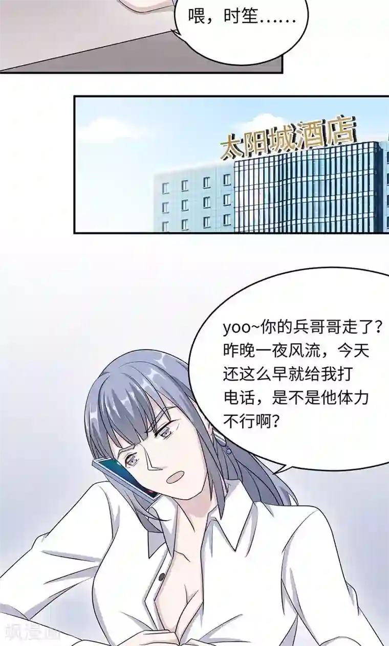 莫少逼婚，新妻难招架第27话 帮我查个人