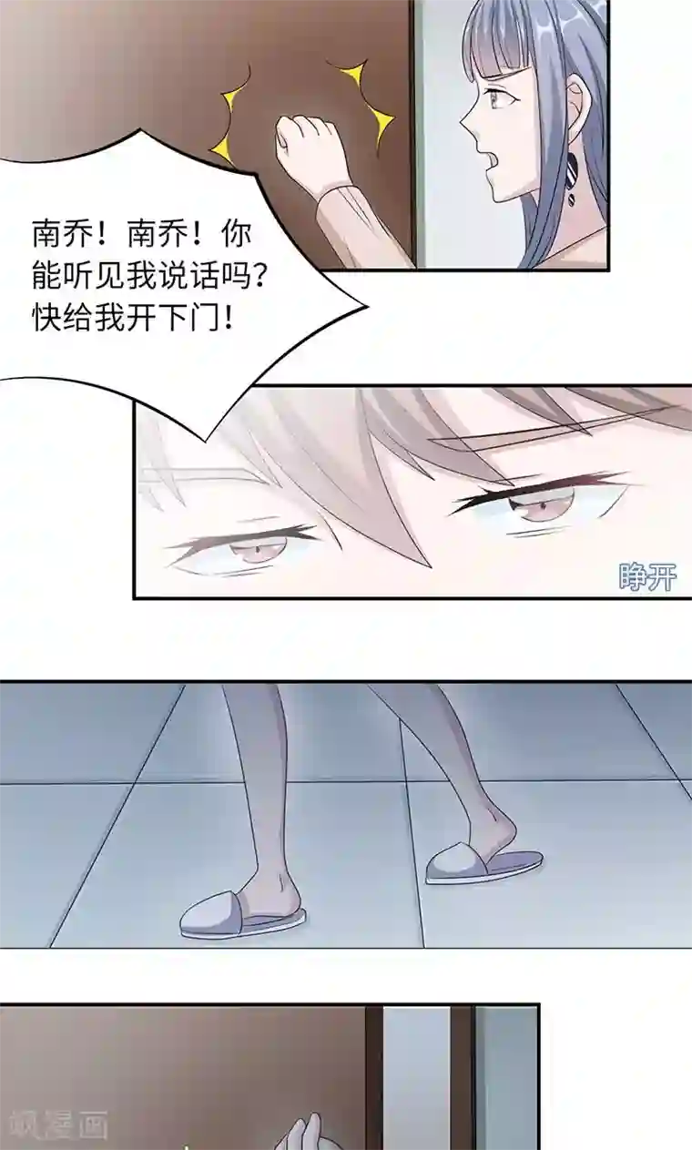 莫少逼婚，新妻难招架第27话 帮我查个人