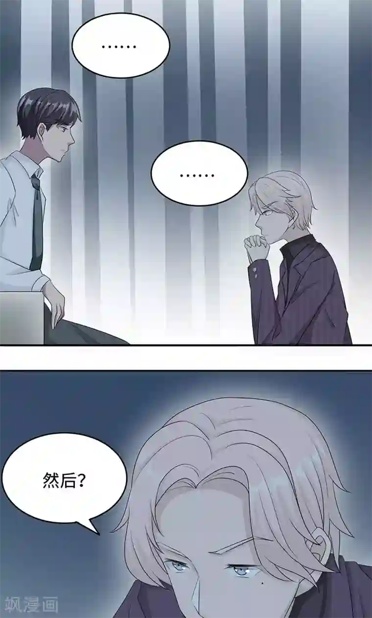 莫少逼婚，新妻难招架第27话 帮我查个人