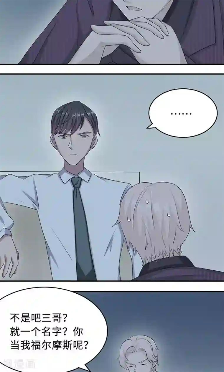 莫少逼婚，新妻难招架第27话 帮我查个人