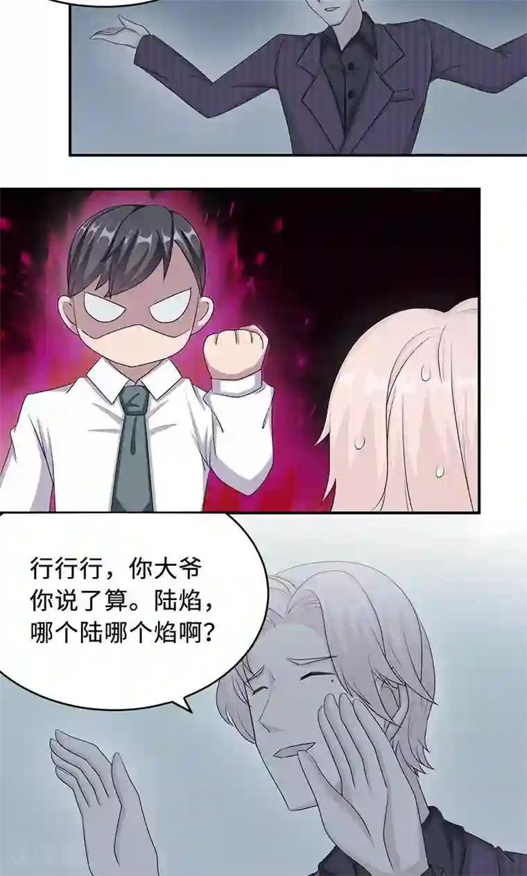 莫少逼婚，新妻难招架第27话 帮我查个人