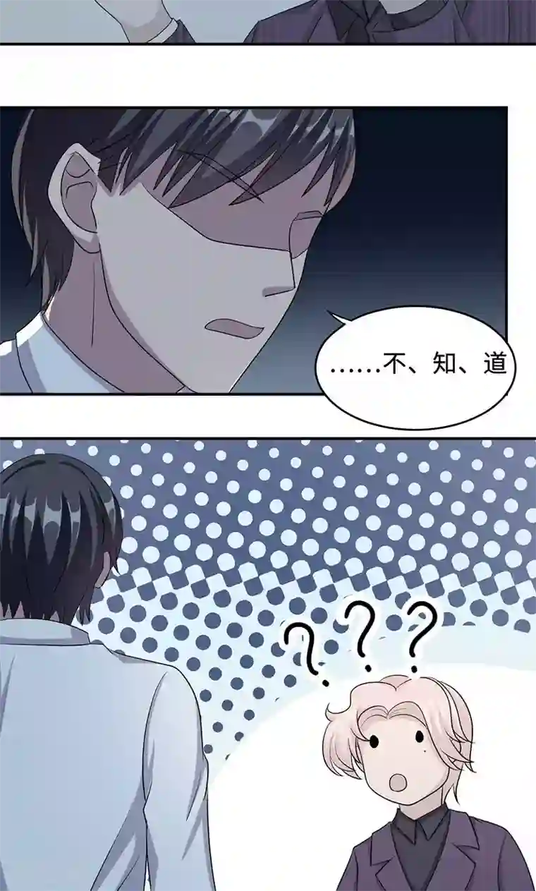 莫少逼婚，新妻难招架第27话 帮我查个人